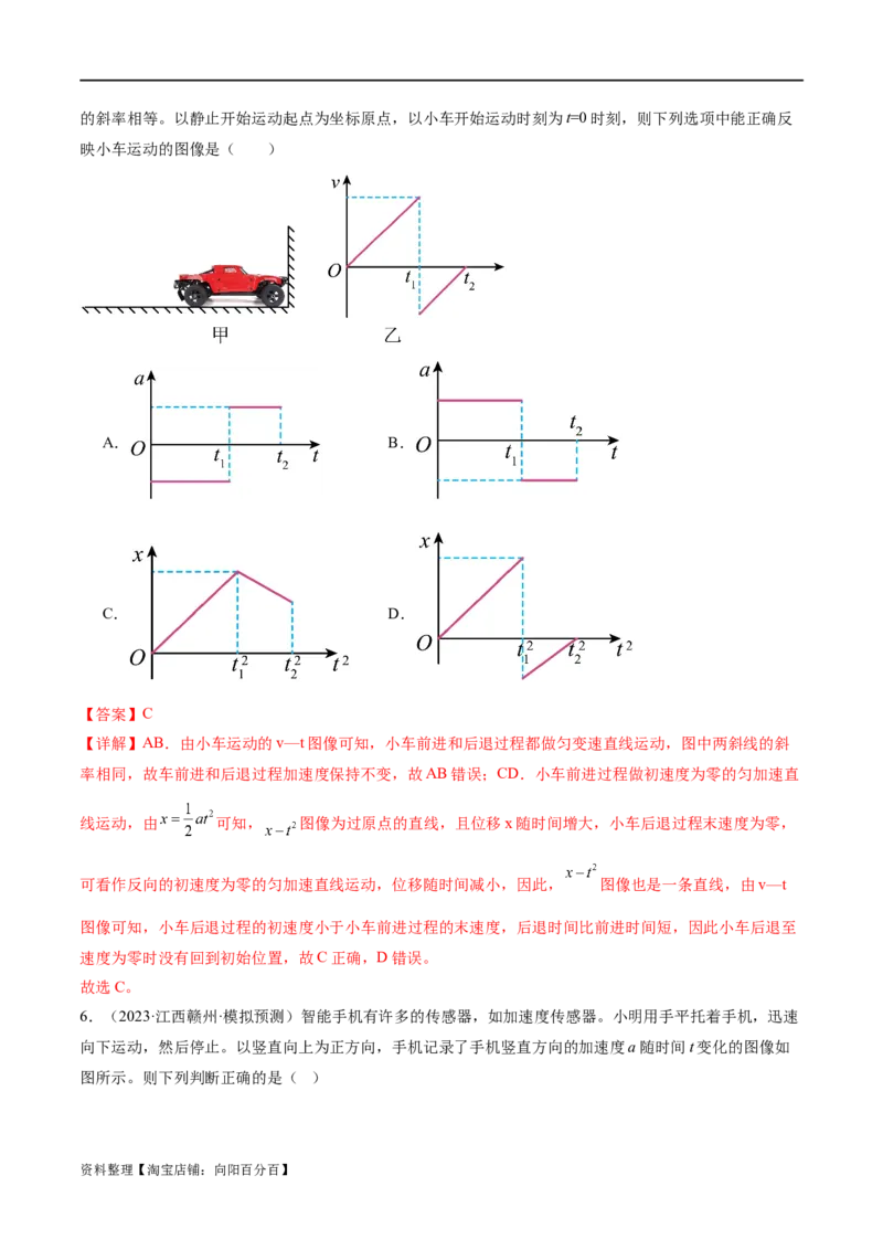 第02讲力与直线运动（练习）（解析版）_新高考复习资料_2024新高考复习资料_二轮复习资料_2024年高考物理二轮复习讲练测（新教材新高考）_配套练习（原卷版+解析版）