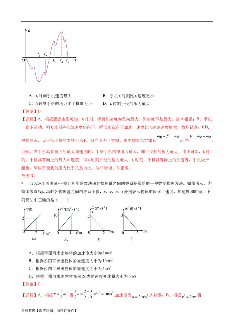 第02讲力与直线运动（练习）（解析版）_新高考复习资料_2024新高考复习资料_二轮复习资料_2024年高考物理二轮复习讲练测（新教材新高考）_配套练习（原卷版+解析版）