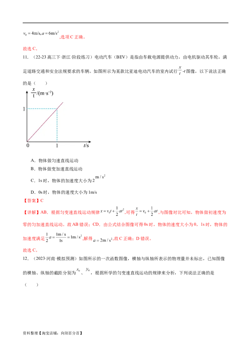 第02讲力与直线运动（练习）（解析版）_新高考复习资料_2024新高考复习资料_二轮复习资料_2024年高考物理二轮复习讲练测（新教材新高考）_配套练习（原卷版+解析版）