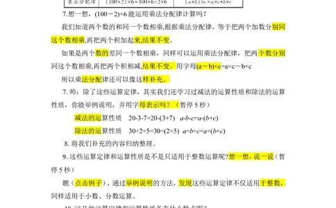 4.数的运算（2）_1-6年级下册_R6数下新插图版_R6数下教案+学案_慕课堂教案_第6单元整理和复习