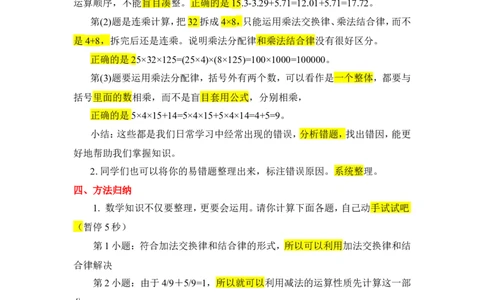 4.数的运算（2）_1-6年级下册_R6数下新插图版_R6数下教案+学案_慕课堂教案_第6单元整理和复习