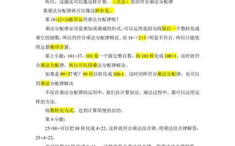 4.数的运算（2）_1-6年级下册_R6数下新插图版_R6数下教案+学案_慕课堂教案_第6单元整理和复习