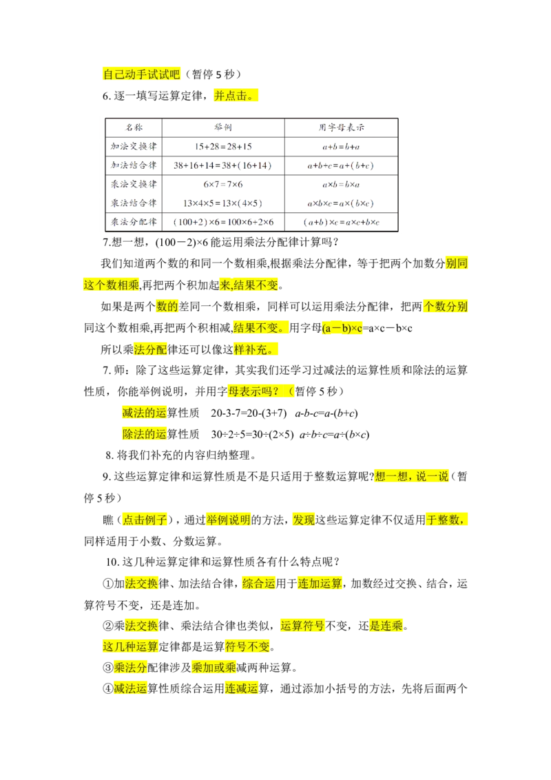 4.数的运算（2）_1-6年级下册_R6数下新插图版_R6数下教案+学案_慕课堂教案_第6单元整理和复习