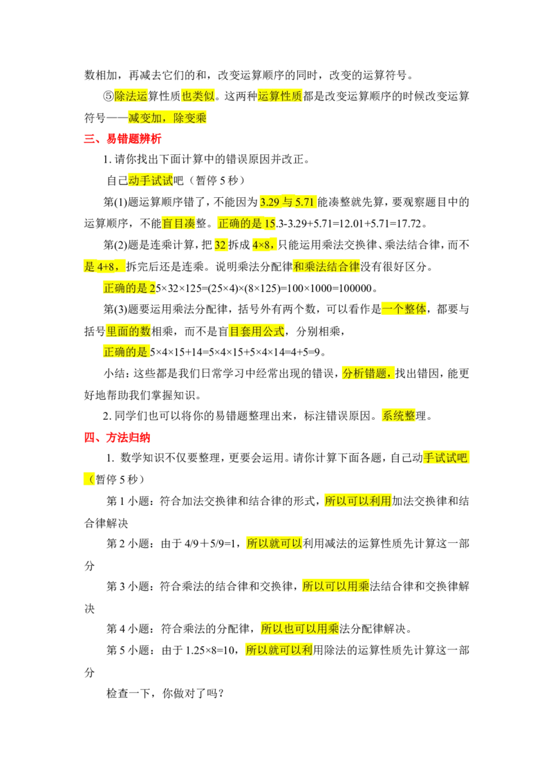 4.数的运算（2）_1-6年级下册_R6数下新插图版_R6数下教案+学案_慕课堂教案_第6单元整理和复习