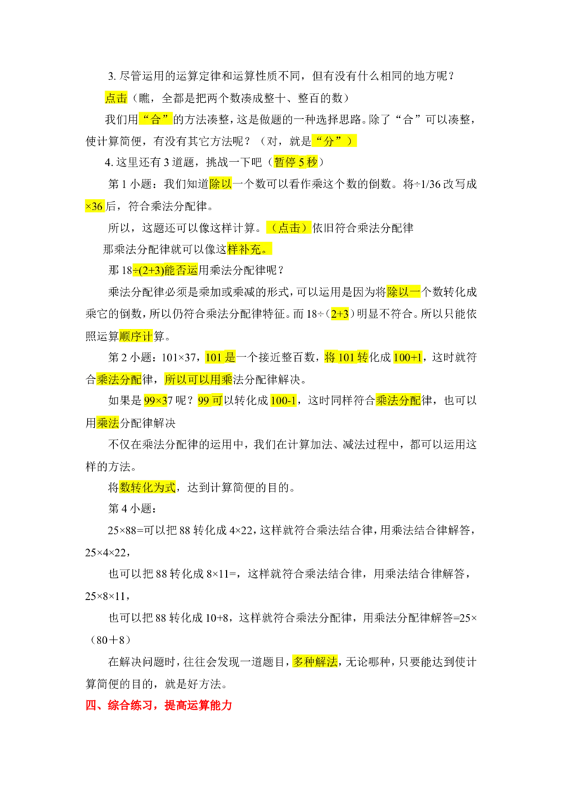 4.数的运算（2）_1-6年级下册_R6数下新插图版_R6数下教案+学案_慕课堂教案_第6单元整理和复习