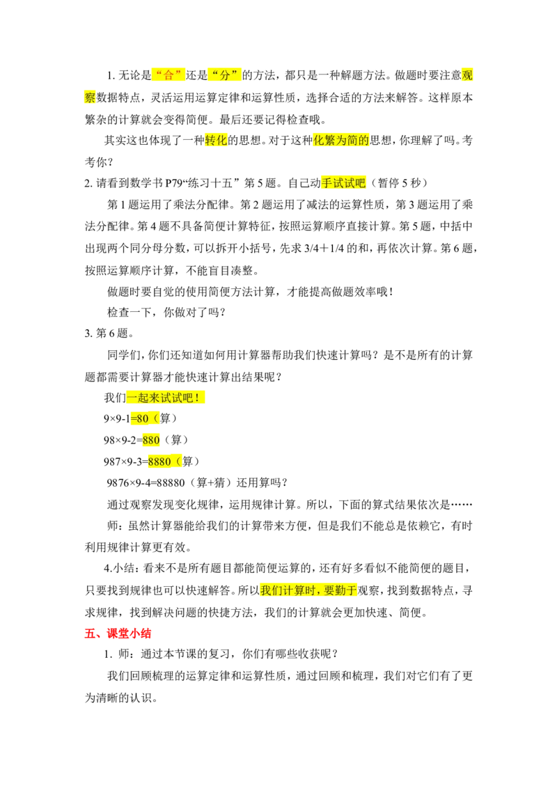 4.数的运算（2）_1-6年级下册_R6数下新插图版_R6数下教案+学案_慕课堂教案_第6单元整理和复习
