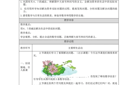 解决问题（第2课时）_教学设计_小学数学人教版单独教案（1-6上下册）_《智慧教育教案》1-6上下册（25秋）_1-6上册_1年级上册（教案）新插图_第5单元6~10的认识和加减法