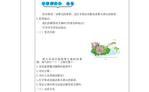 解决问题（第2课时）_教学设计_小学数学人教版单独教案（1-6上下册）_《智慧教育教案》1-6上下册（25秋）_1-6上册_1年级上册（教案）新插图_第5单元6~10的认识和加减法