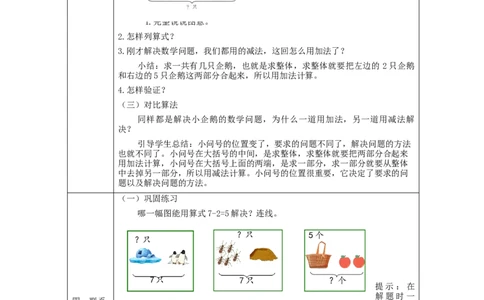 解决问题（第2课时）_教学设计_小学数学人教版单独教案（1-6上下册）_《智慧教育教案》1-6上下册（25秋）_1-6上册_1年级上册（教案）新插图_第5单元6~10的认识和加减法