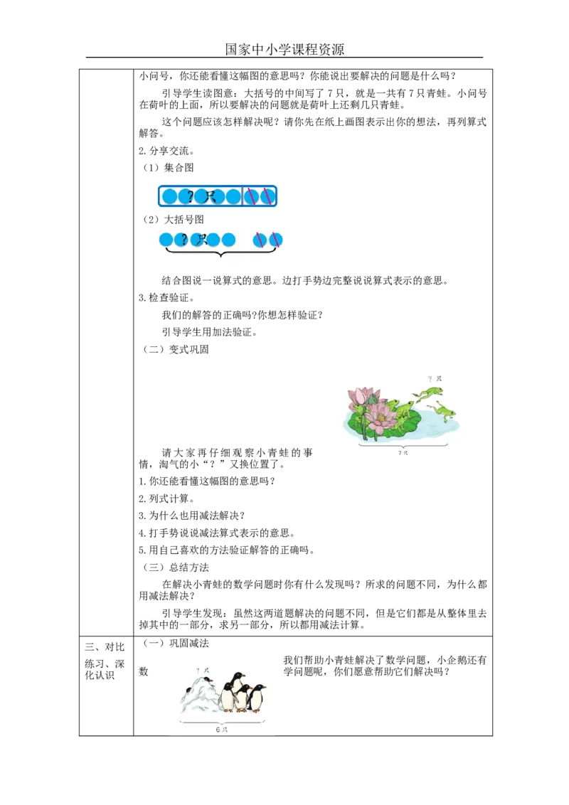 解决问题（第2课时）_教学设计_小学数学人教版单独教案（1-6上下册）_《智慧教育教案》1-6上下册（25秋）_1-6上册_1年级上册（教案）新插图_第5单元6~10的认识和加减法