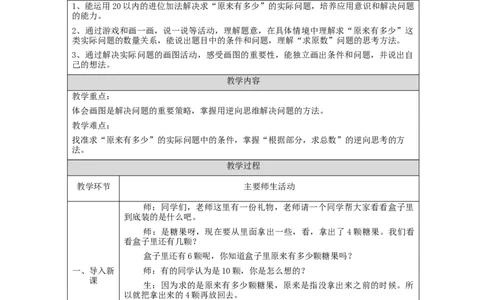 解决问题（第2课时）_教学设计_小学数学人教版单独教案（1-6上下册）_《智慧教育教案》1-6上下册（25秋）_1-6上册_1年级上册（教案）新插图_第8单元20以内的进位加法