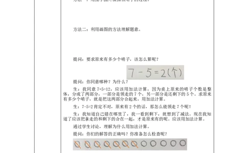 解决问题（第2课时）_教学设计_小学数学人教版单独教案（1-6上下册）_《智慧教育教案》1-6上下册（25秋）_1-6上册_1年级上册（教案）新插图_第8单元20以内的进位加法