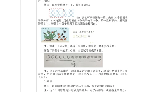 解决问题（第2课时）_教学设计_小学数学人教版单独教案（1-6上下册）_《智慧教育教案》1-6上下册（25秋）_1-6上册_1年级上册（教案）新插图_第8单元20以内的进位加法