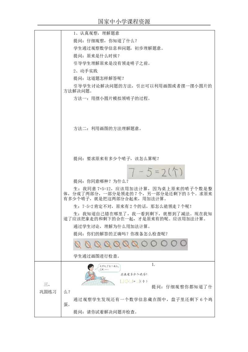 解决问题（第2课时）_教学设计_小学数学人教版单独教案（1-6上下册）_《智慧教育教案》1-6上下册（25秋）_1-6上册_1年级上册（教案）新插图_第8单元20以内的进位加法