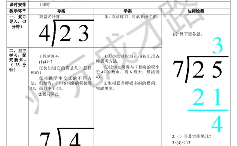 第4课时有余数除法的竖式计算（2）_1-6年级下册_R2数下新插图版_旧教材资源_R2数下教案+学案_导学案_6有余数的除法