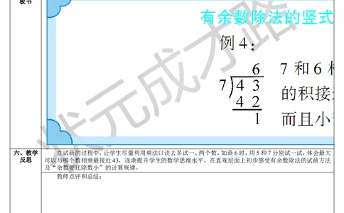 第4课时有余数除法的竖式计算（2）_1-6年级下册_R2数下新插图版_旧教材资源_R2数下教案+学案_导学案_6有余数的除法
