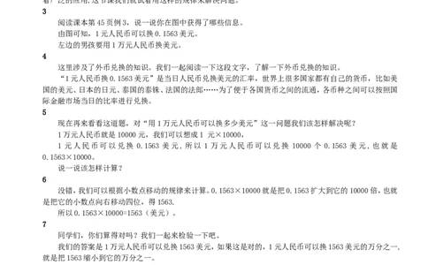 9.解决问题_1-6年级下册_R4数下新插图版_R4数下教案+学案_慕课堂教案_4小数的意义和性质