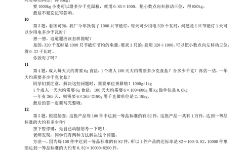 9.解决问题_1-6年级下册_R4数下新插图版_R4数下教案+学案_慕课堂教案_4小数的意义和性质
