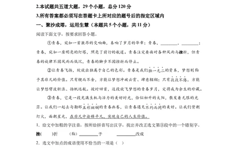 2025年黑龙江省绥化市中考语文真题_1.2015-2025年中考语文_1.2025各省市语文_黑龙江