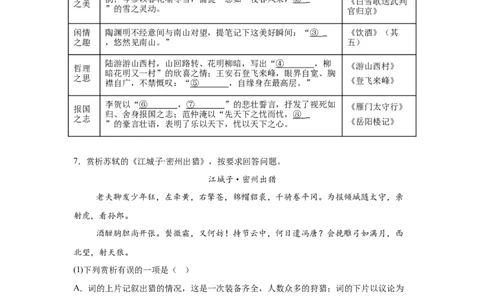 2025年黑龙江省绥化市中考语文真题_1.2015-2025年中考语文_1.2025各省市语文_黑龙江