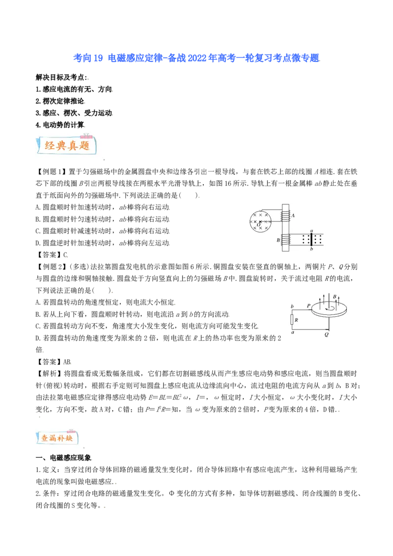 考向20电磁感应定律-备战2022年高考物理一轮复习考点微专题_新高考复习资料_2022年新高考复习资料_备战2022年高考物理一轮复习考点微专题