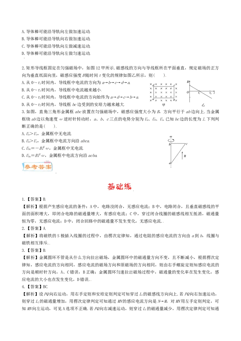 考向20电磁感应定律-备战2022年高考物理一轮复习考点微专题_新高考复习资料_2022年新高考复习资料_备战2022年高考物理一轮复习考点微专题