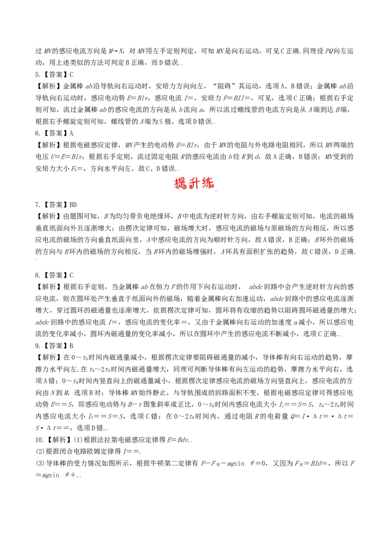 考向20电磁感应定律-备战2022年高考物理一轮复习考点微专题_新高考复习资料_2022年新高考复习资料_备战2022年高考物理一轮复习考点微专题
