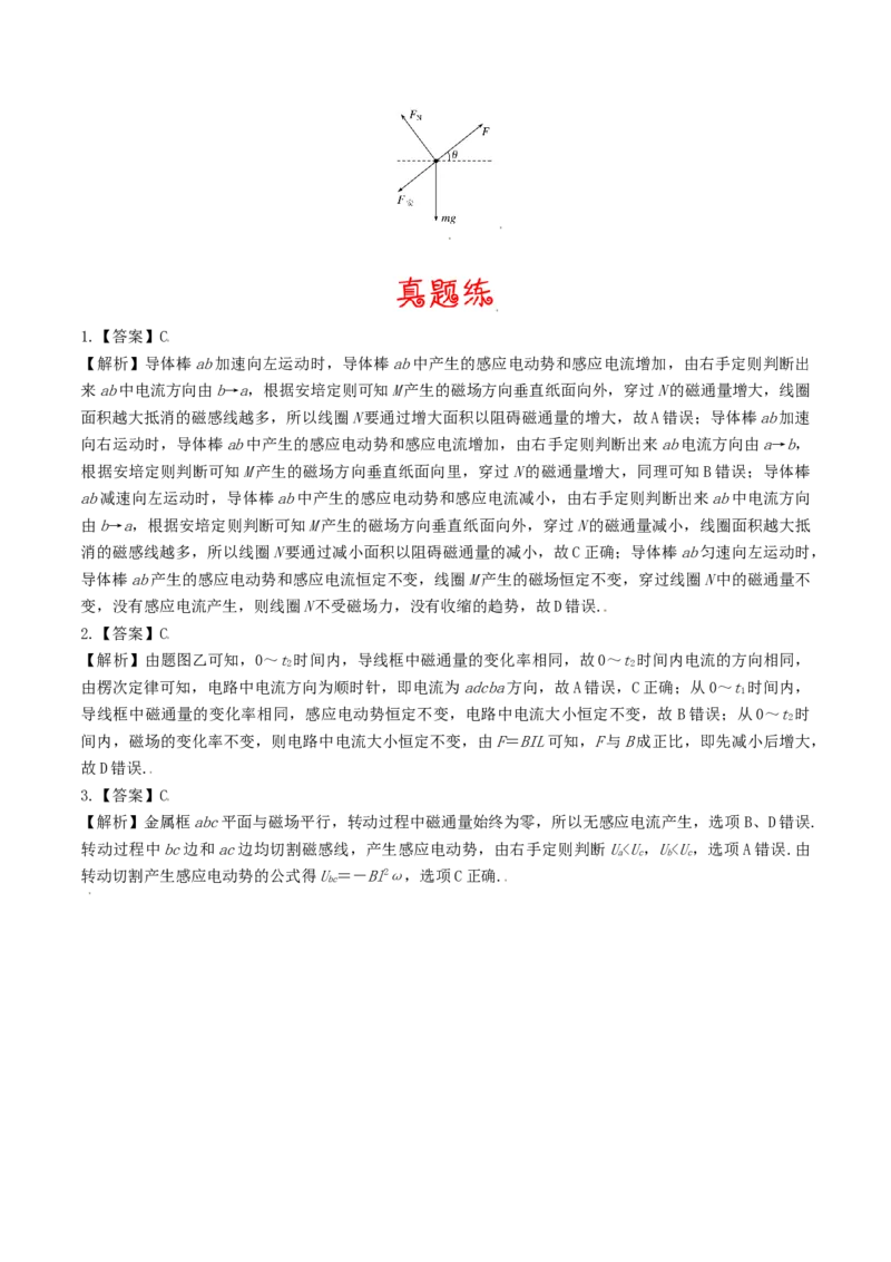 考向20电磁感应定律-备战2022年高考物理一轮复习考点微专题_新高考复习资料_2022年新高考复习资料_备战2022年高考物理一轮复习考点微专题