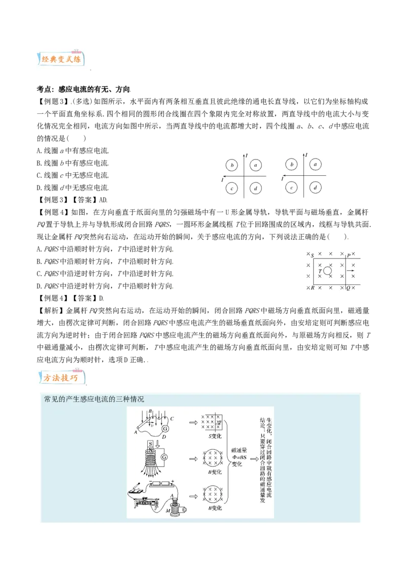 考向20电磁感应定律-备战2022年高考物理一轮复习考点微专题_新高考复习资料_2022年新高考复习资料_备战2022年高考物理一轮复习考点微专题