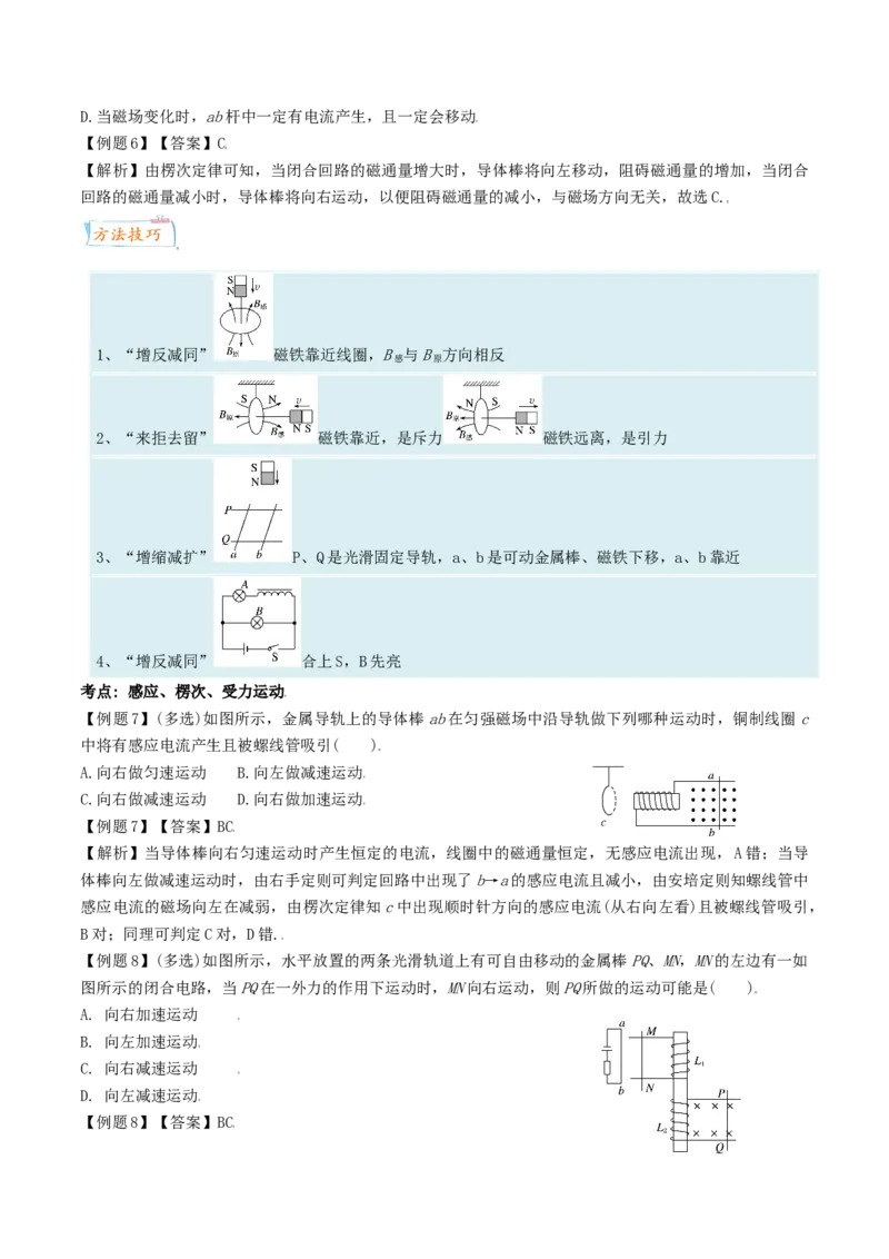 考向20电磁感应定律-备战2022年高考物理一轮复习考点微专题_新高考复习资料_2022年新高考复习资料_备战2022年高考物理一轮复习考点微专题