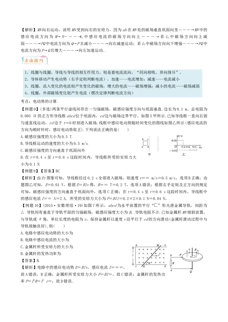 考向20电磁感应定律-备战2022年高考物理一轮复习考点微专题_新高考复习资料_2022年新高考复习资料_备战2022年高考物理一轮复习考点微专题