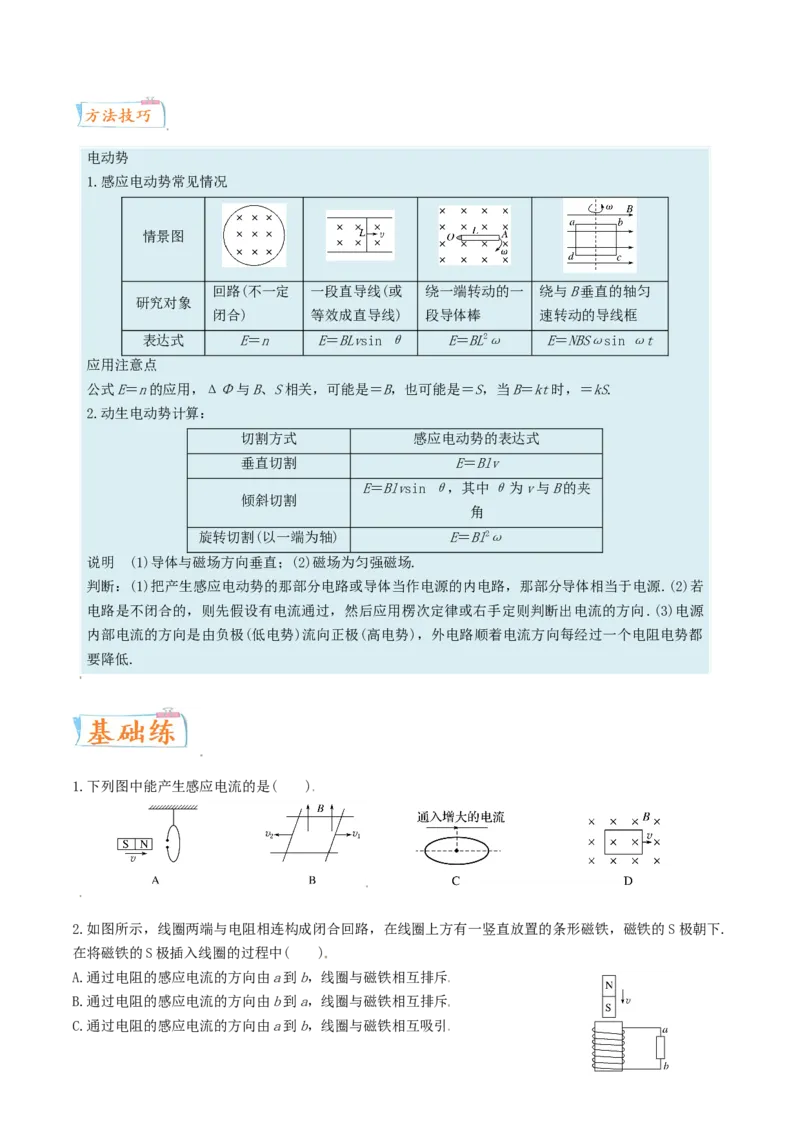 考向20电磁感应定律-备战2022年高考物理一轮复习考点微专题_新高考复习资料_2022年新高考复习资料_备战2022年高考物理一轮复习考点微专题