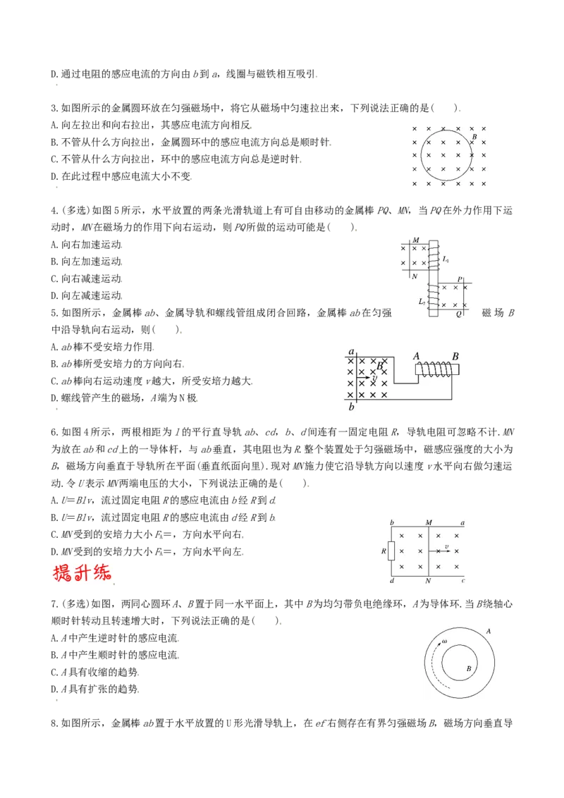 考向20电磁感应定律-备战2022年高考物理一轮复习考点微专题_新高考复习资料_2022年新高考复习资料_备战2022年高考物理一轮复习考点微专题