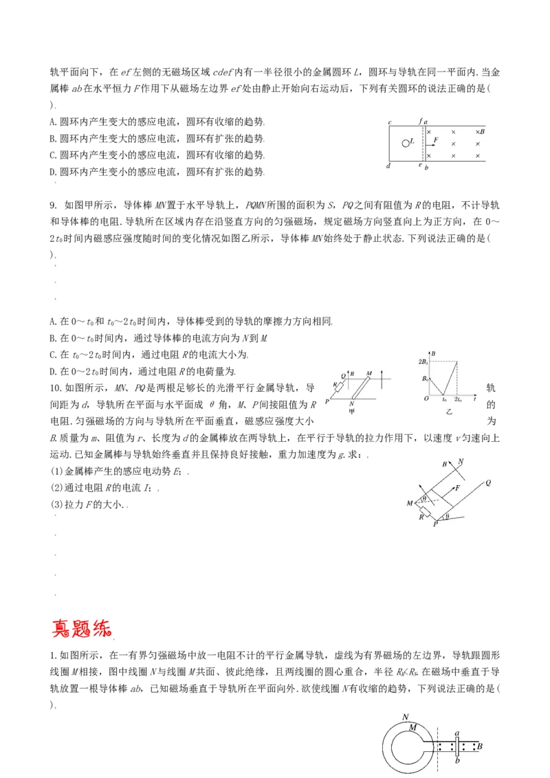 考向20电磁感应定律-备战2022年高考物理一轮复习考点微专题_新高考复习资料_2022年新高考复习资料_备战2022年高考物理一轮复习考点微专题