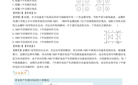 考向20电磁感应定律-备战2022年高考物理一轮复习考点微专题_新高考复习资料_2022年新高考复习资料_备战2022年高考物理一轮复习考点微专题