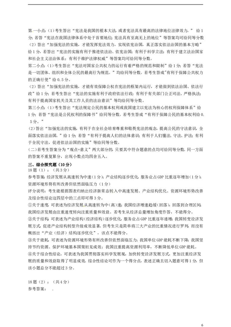 广东省佛山市2015年中考政治真题试题（含答案）_7.2015-2025年中考道法_2.政治中考真题2015-2024年_2015年全国中考政治113份