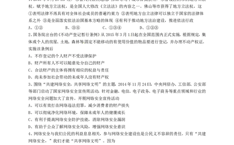 广东省佛山市2015年中考政治真题试题（含答案）_7.2015-2025年中考道法_2.政治中考真题2015-2024年_2015年全国中考政治113份