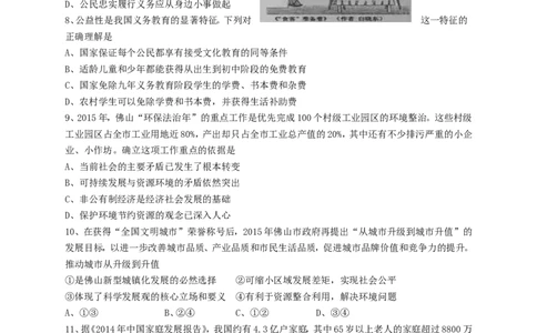广东省佛山市2015年中考政治真题试题（含答案）_7.2015-2025年中考道法_2.政治中考真题2015-2024年_2015年全国中考政治113份