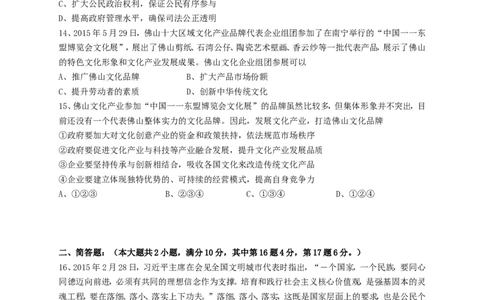 广东省佛山市2015年中考政治真题试题（含答案）_7.2015-2025年中考道法_2.政治中考真题2015-2024年_2015年全国中考政治113份
