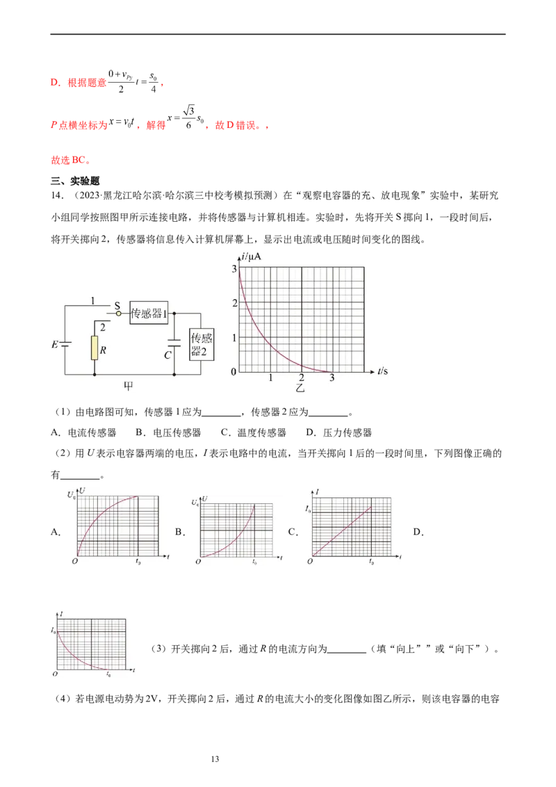 第9章静电场章末检测卷（解析版）_新高考复习资料_2024新高考复习资料_一轮复习资料_完备战2024年高考物理一轮复习考点帮（新高考专用）_第9章静电场章末检测卷