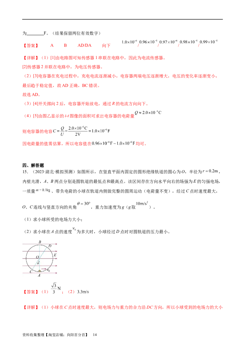 第9章静电场章末检测卷（解析版）_新高考复习资料_2024新高考复习资料_一轮复习资料_完备战2024年高考物理一轮复习考点帮（新高考专用）_第9章静电场章末检测卷