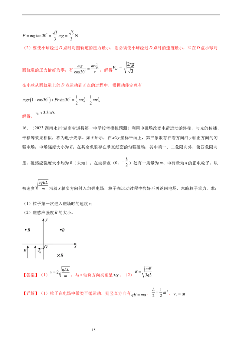第9章静电场章末检测卷（解析版）_新高考复习资料_2024新高考复习资料_一轮复习资料_完备战2024年高考物理一轮复习考点帮（新高考专用）_第9章静电场章末检测卷