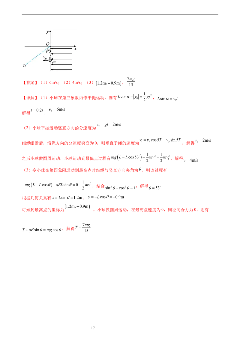 第9章静电场章末检测卷（解析版）_新高考复习资料_2024新高考复习资料_一轮复习资料_完备战2024年高考物理一轮复习考点帮（新高考专用）_第9章静电场章末检测卷