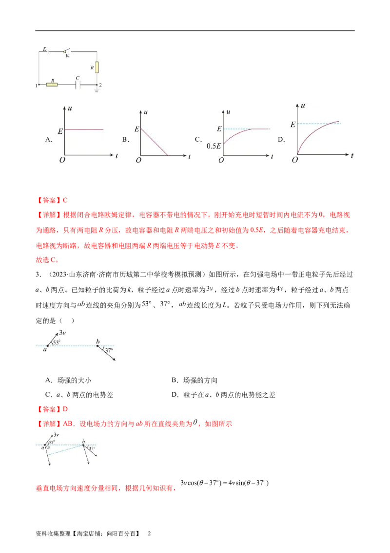 第9章静电场章末检测卷（解析版）_新高考复习资料_2024新高考复习资料_一轮复习资料_完备战2024年高考物理一轮复习考点帮（新高考专用）_第9章静电场章末检测卷