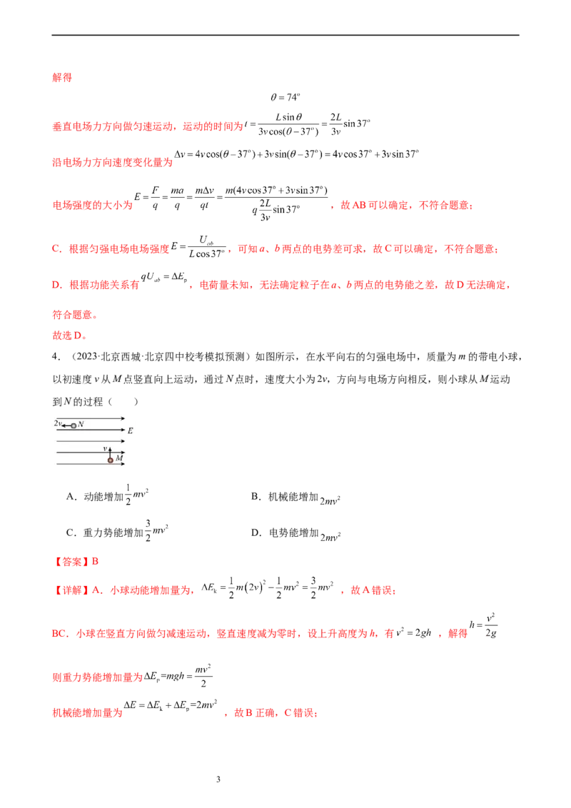 第9章静电场章末检测卷（解析版）_新高考复习资料_2024新高考复习资料_一轮复习资料_完备战2024年高考物理一轮复习考点帮（新高考专用）_第9章静电场章末检测卷