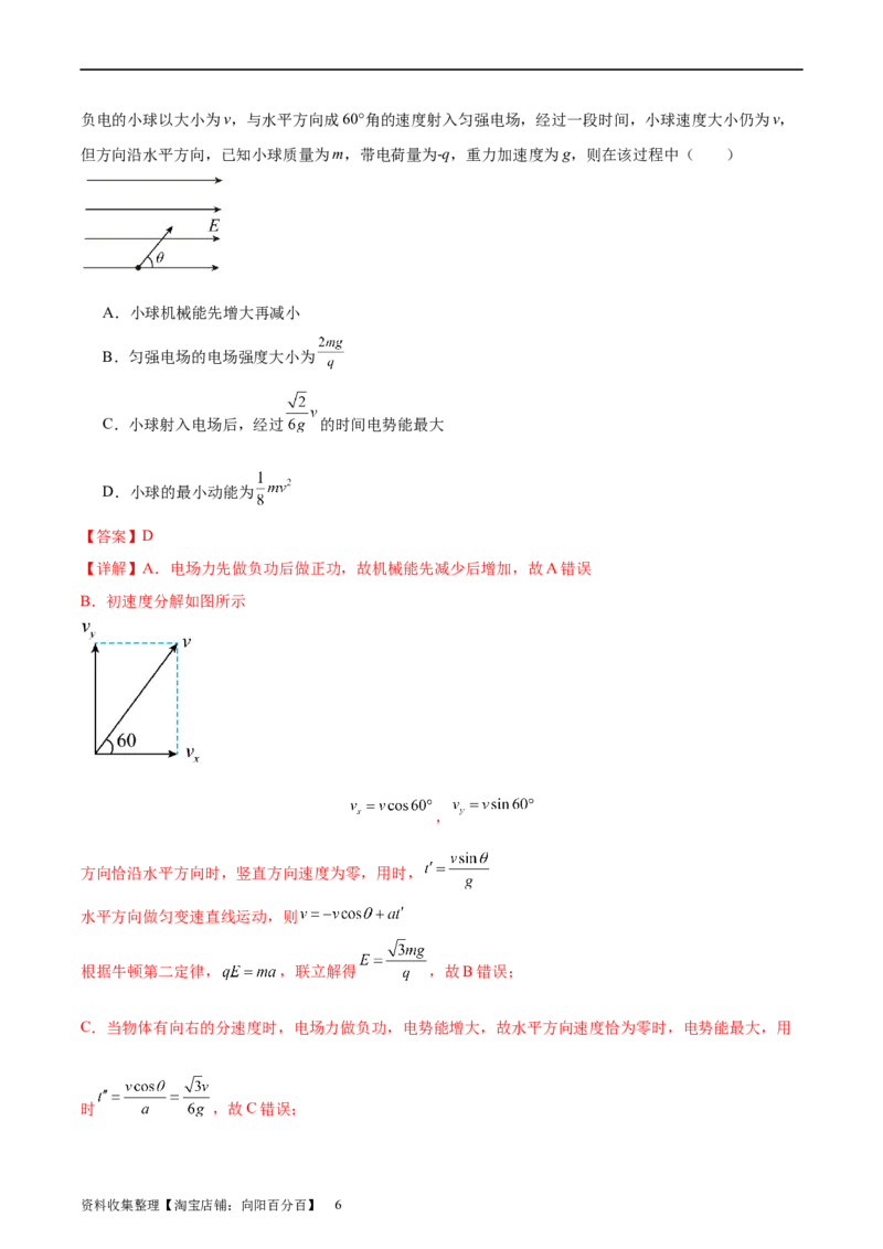 第9章静电场章末检测卷（解析版）_新高考复习资料_2024新高考复习资料_一轮复习资料_完备战2024年高考物理一轮复习考点帮（新高考专用）_第9章静电场章末检测卷