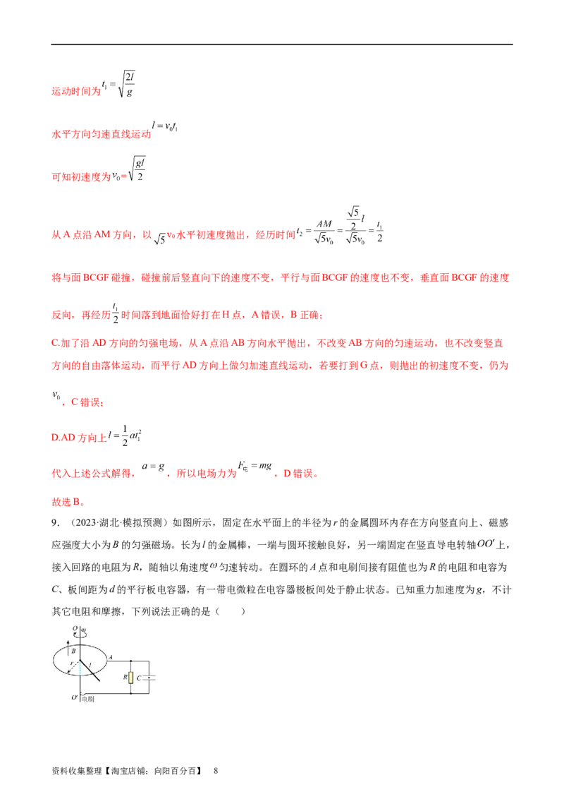 第9章静电场章末检测卷（解析版）_新高考复习资料_2024新高考复习资料_一轮复习资料_完备战2024年高考物理一轮复习考点帮（新高考专用）_第9章静电场章末检测卷
