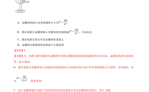 第9章静电场章末检测卷（解析版）_新高考复习资料_2024新高考复习资料_一轮复习资料_完备战2024年高考物理一轮复习考点帮（新高考专用）_第9章静电场章末检测卷