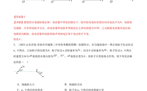 第9章静电场章末检测卷（解析版）_新高考复习资料_2024新高考复习资料_一轮复习资料_完备战2024年高考物理一轮复习考点帮（新高考专用）_第9章静电场章末检测卷