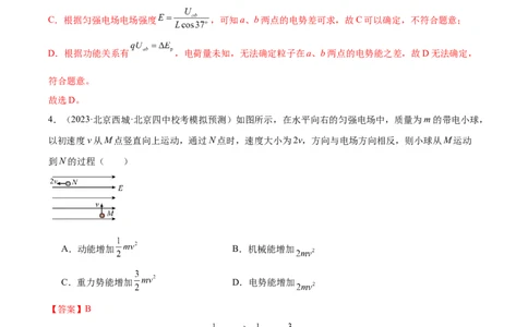 第9章静电场章末检测卷（解析版）_新高考复习资料_2024新高考复习资料_一轮复习资料_完备战2024年高考物理一轮复习考点帮（新高考专用）_第9章静电场章末检测卷